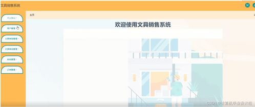 基于SSM框架的計算機軟硬件開發(fā)與銷售 以文具銷售系統(tǒng)畢業(yè)設(shè)計為例