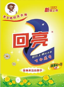 洗衣粉產(chǎn)品介紹及東莞市麻涌莊臣洗滌用品廠簡介